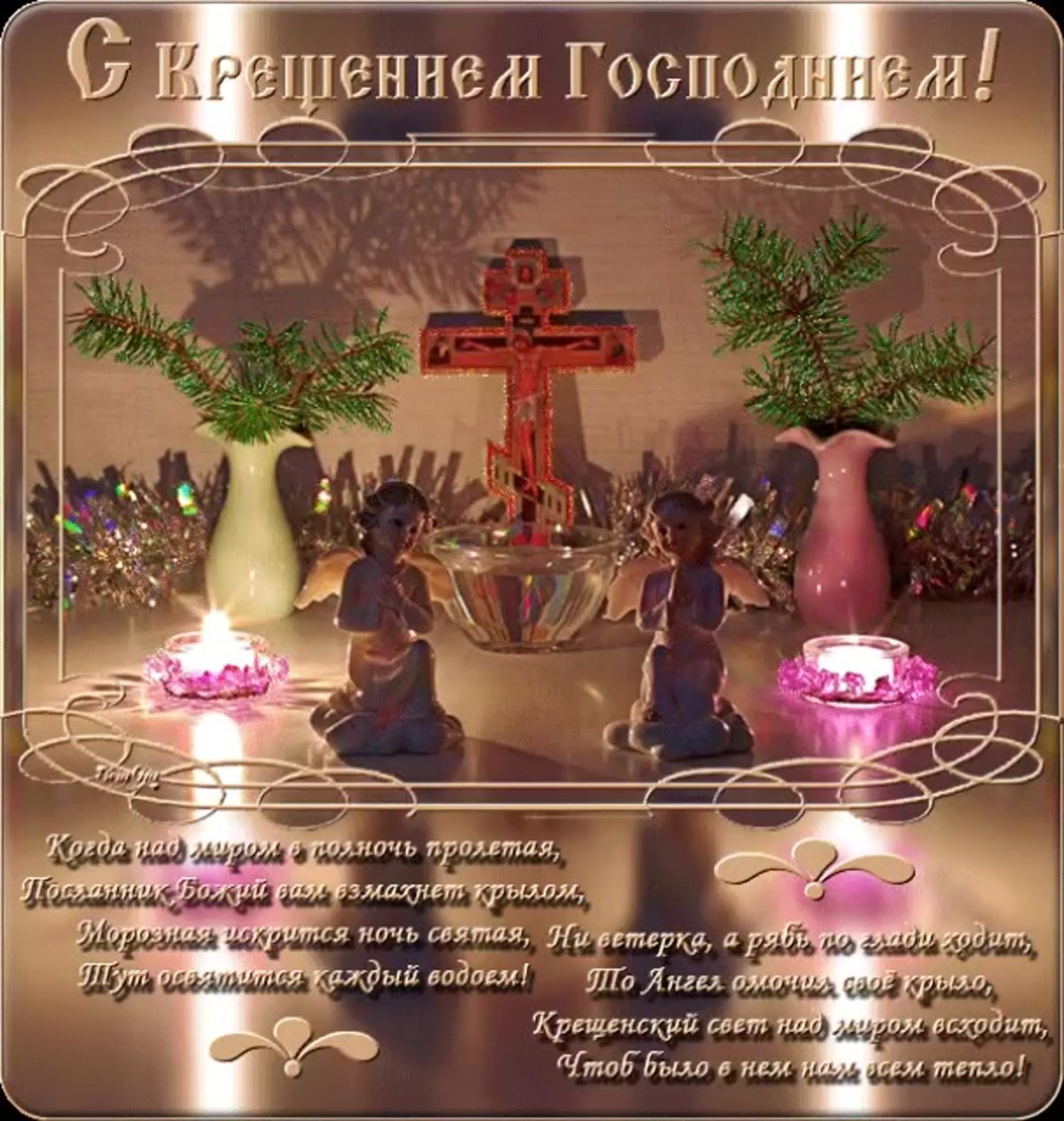 Открытки с Крещением Господним 13 открытки