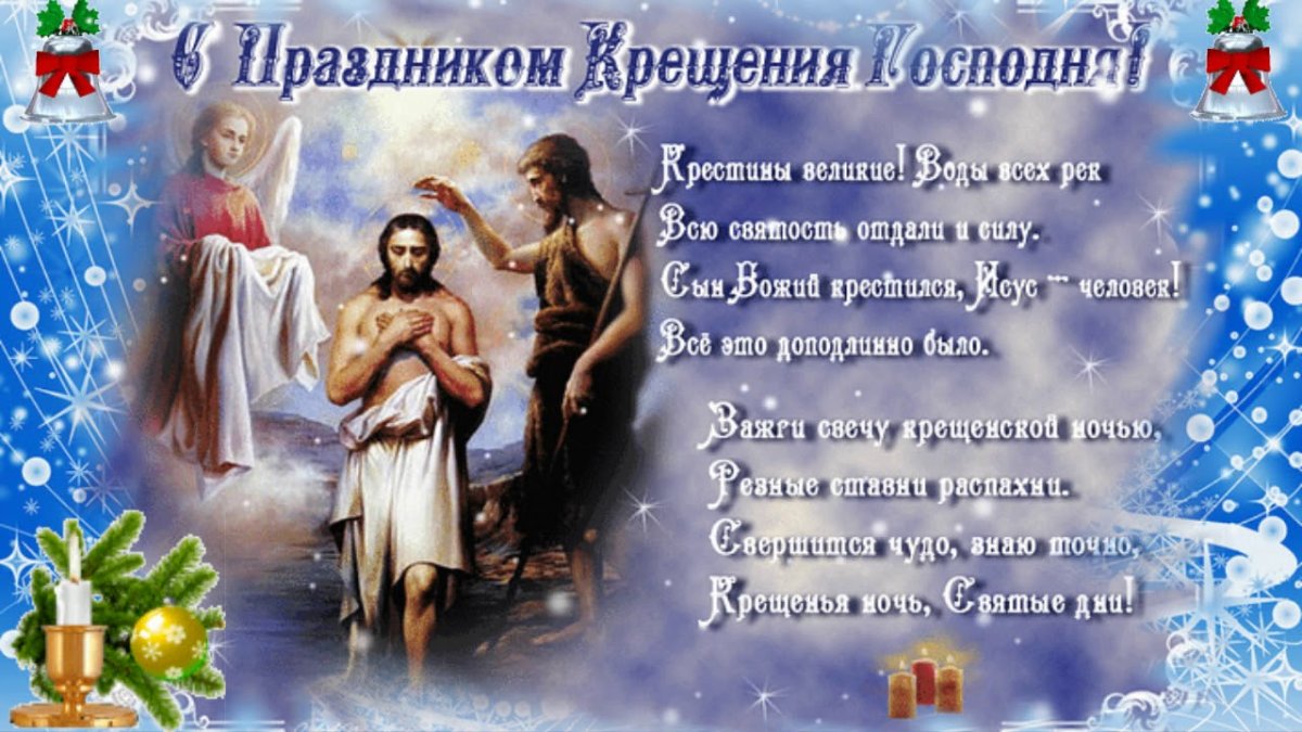 Открытки с Крещением Господним 6 открытки