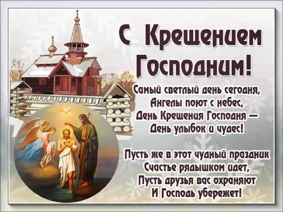 Открытки с Крещением Господним 12 открытки