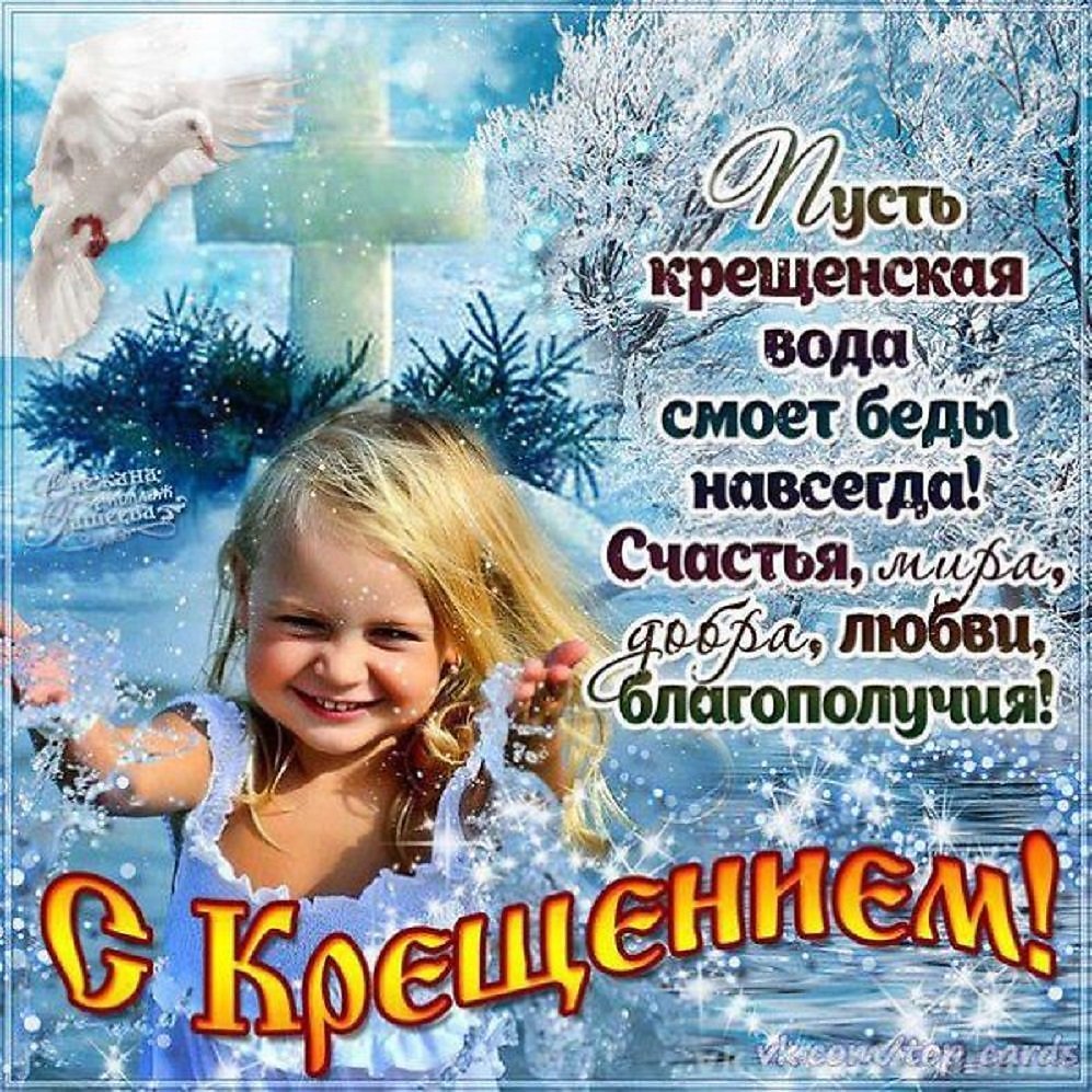 Открытки с Крещением Господним 4 открытки