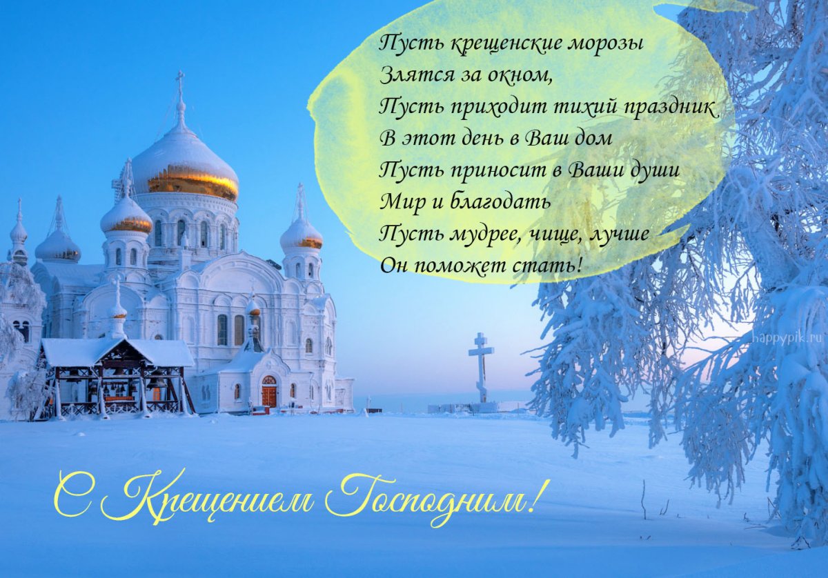 Открытки с Крещением Господним 20 открытки