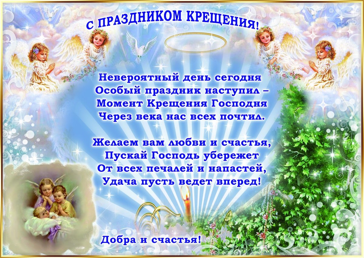 Открытки с Крещением Господним 7 открытки