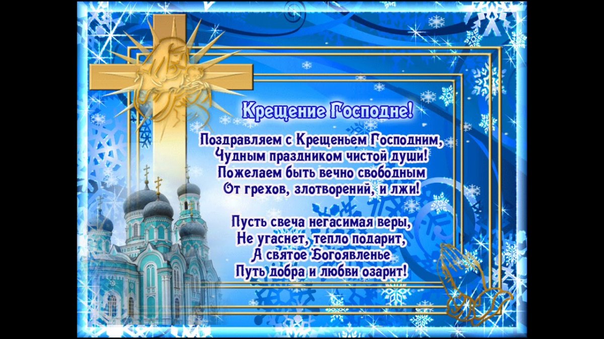 Открытки с Крещением Господним 2 открытки