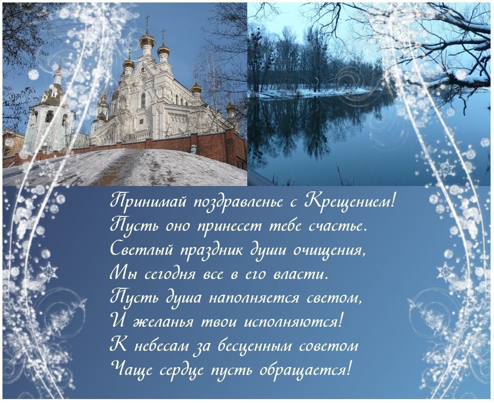 Открытки с Крещением Господним 14 открытки