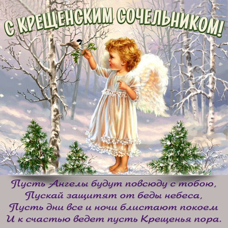 Открытки с крещенским Сочельником 1 открытки