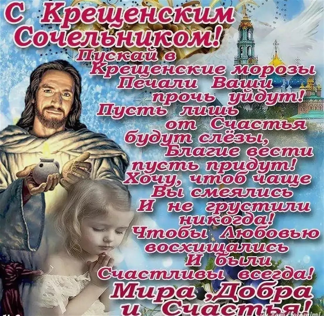 Открытки с крещенским Сочельником 14 открытки