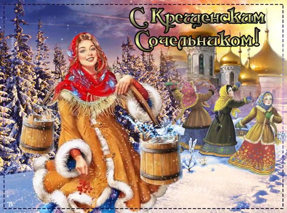 Открытки с крещенским Сочельником 12 открытки
