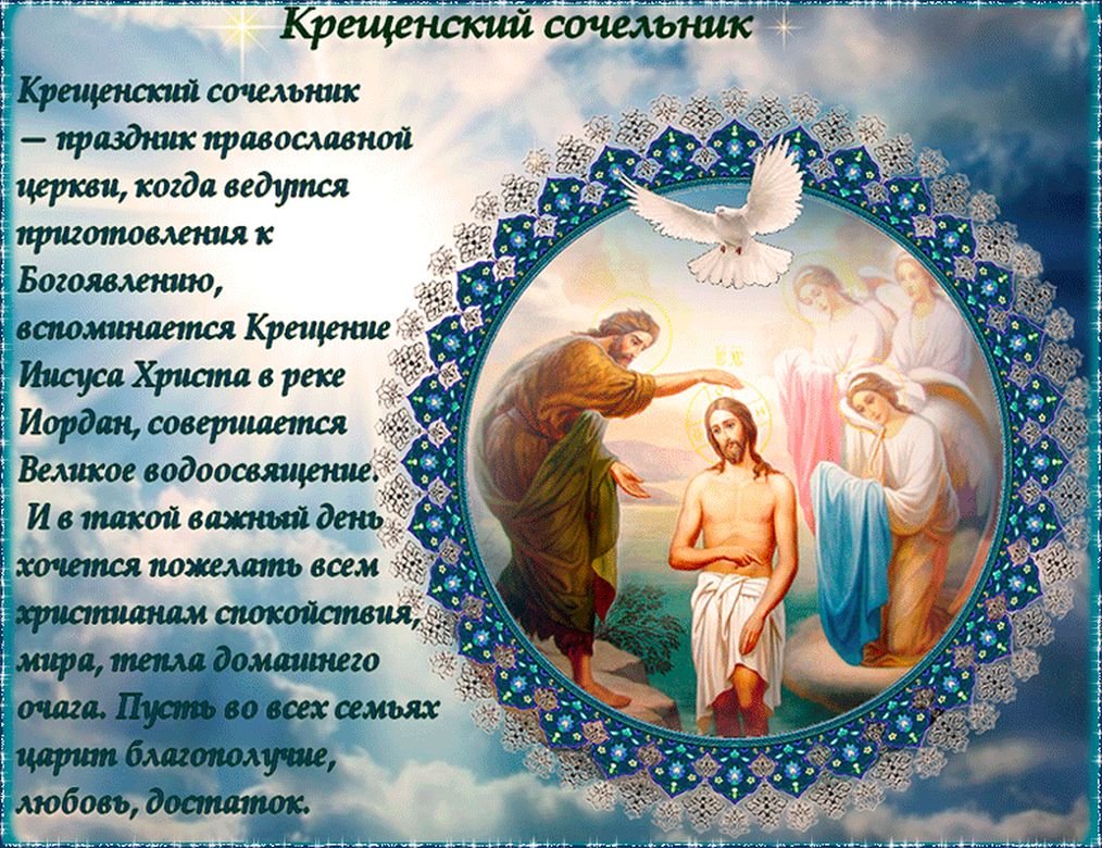 Открытки с крещенским Сочельником 3 открытки