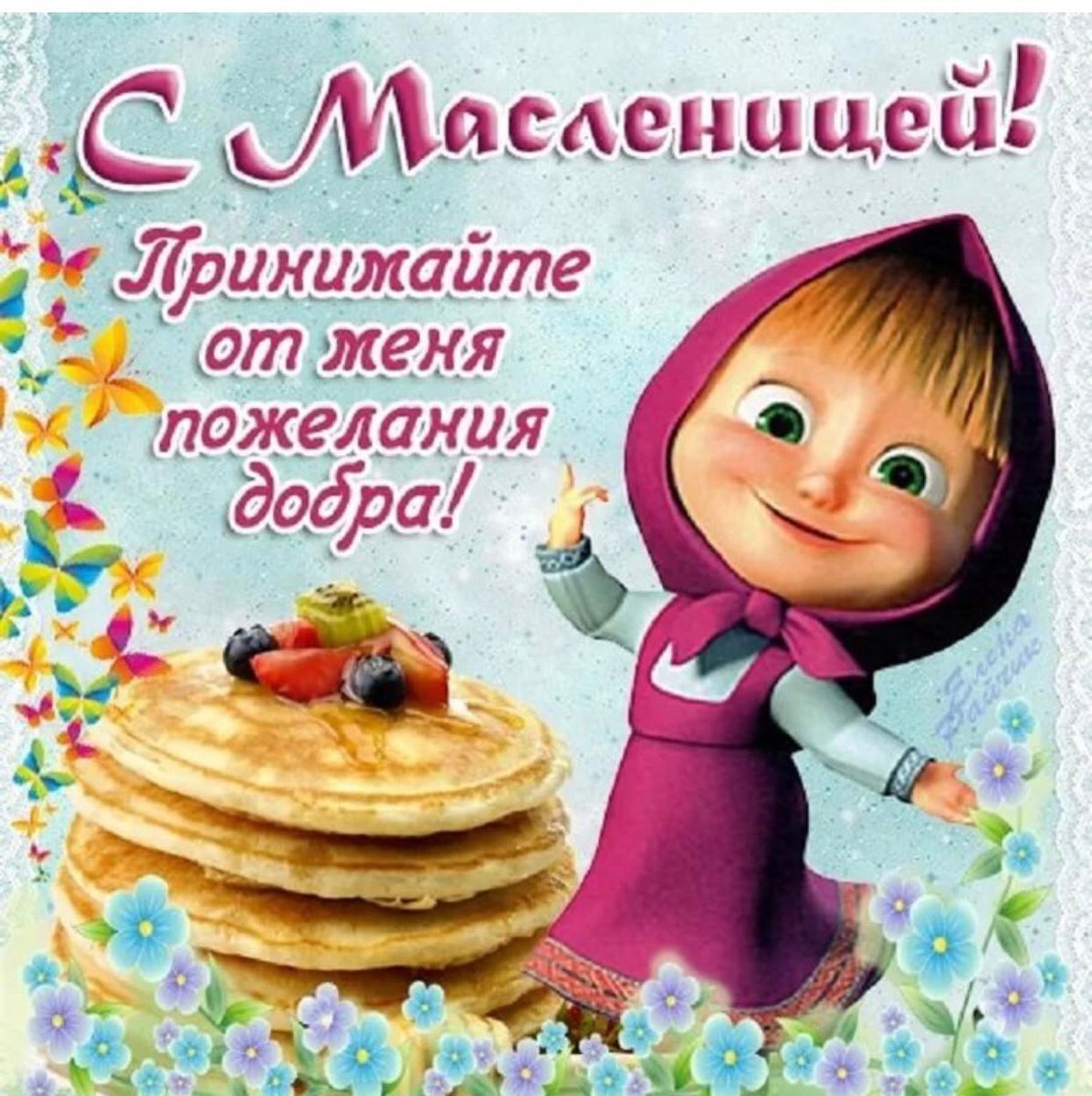 Открытки Масленица - подборка 14 открытки