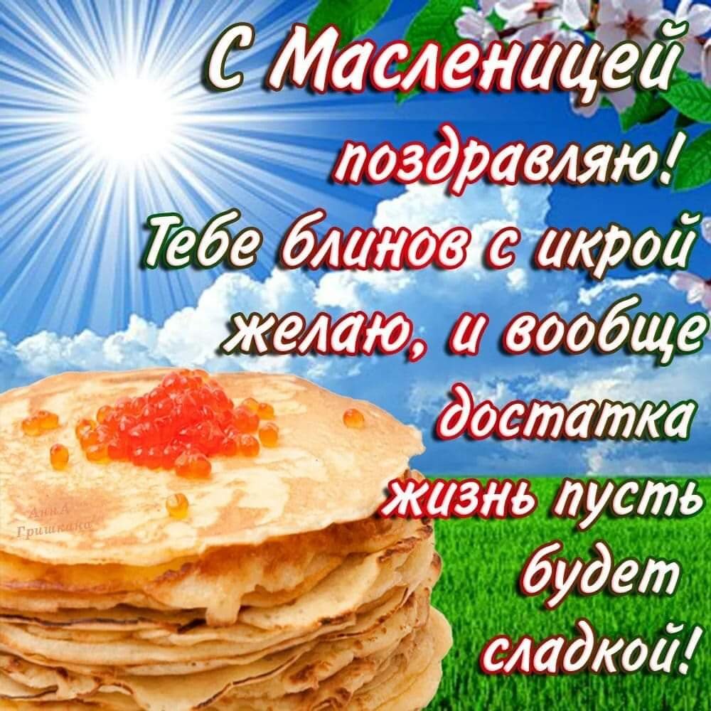 Открытки Масленица - подборка 18 открытки
