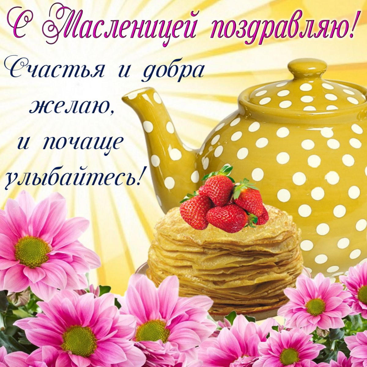 Открытки Масленица - подборка 13 открытки