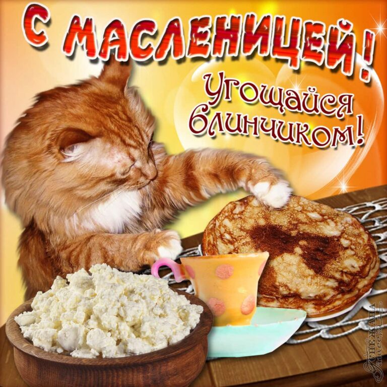 Открытки Масленица - подборка 59 открытки