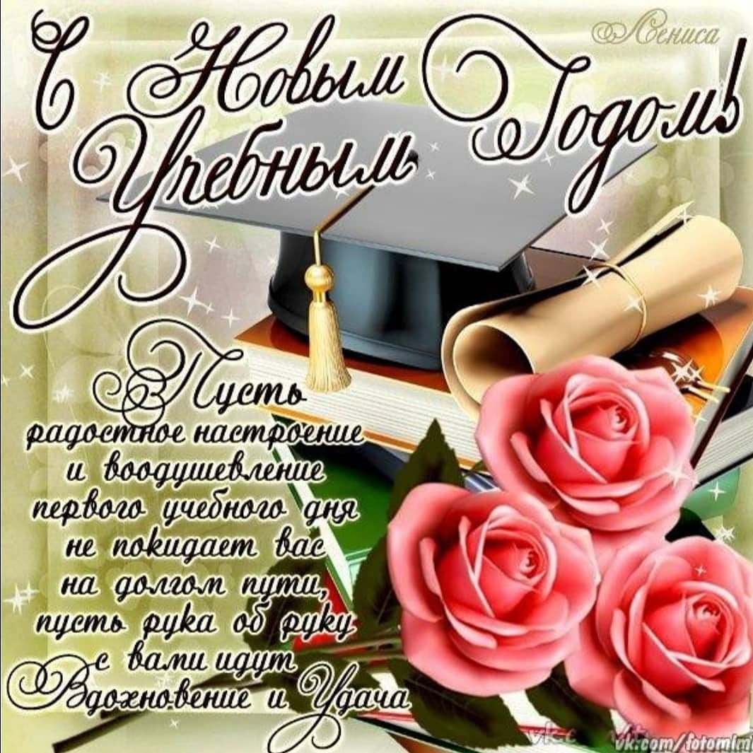 Открытки - поздравляем с началом учебного года 5 открытки