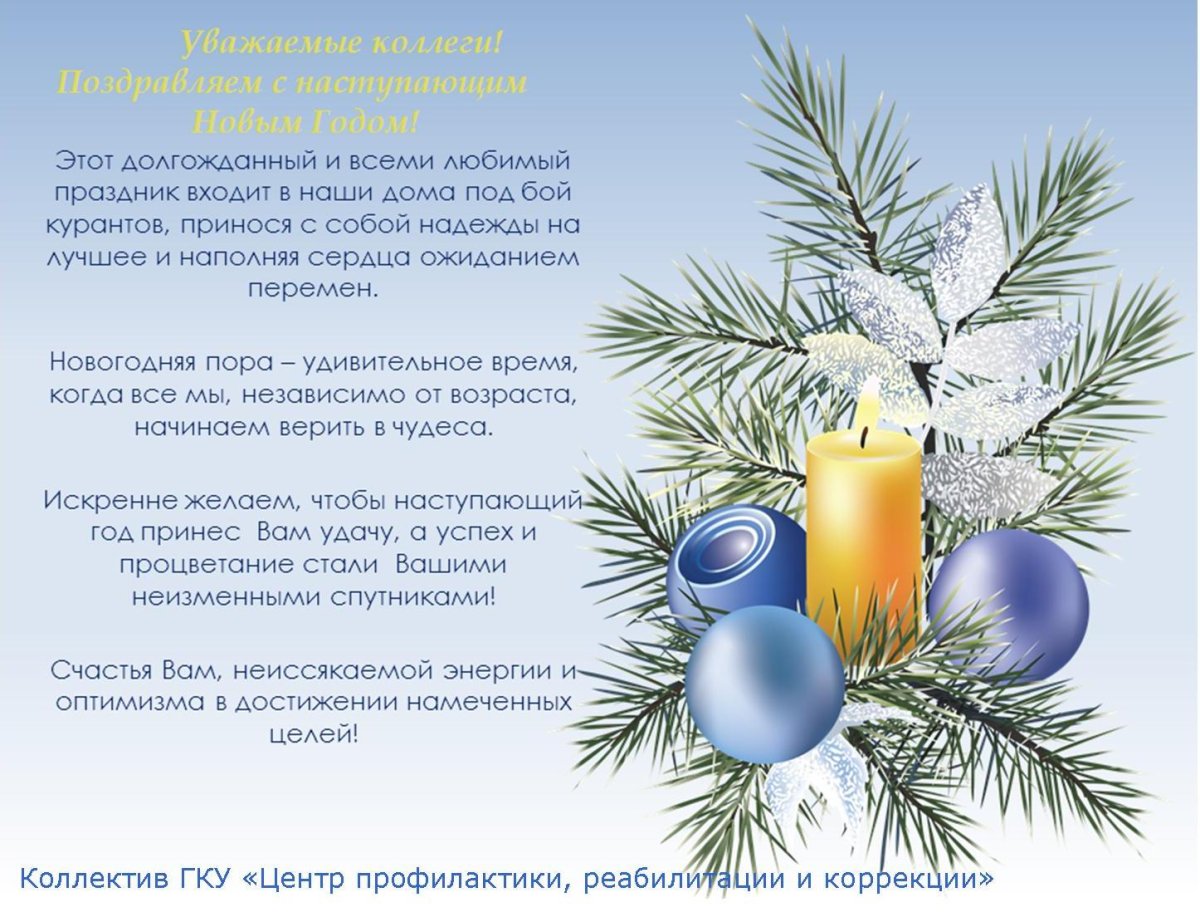 Открытки с наступающим новым годом коллегам 2 Открытки с наступающим новым годом коллегам 2 открытки