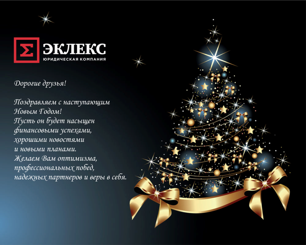 Открытки с наступающим новым годом коллегам 3 Открытки с наступающим новым годом коллегам 3 открытки