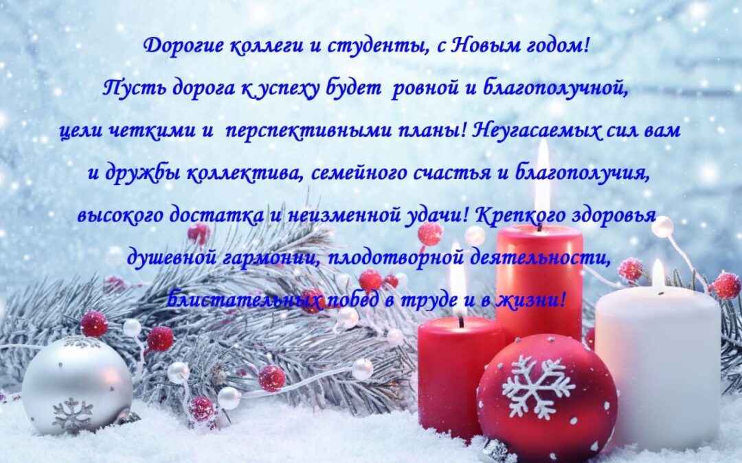Открытки с наступающим новым годом коллегам 24 открытки