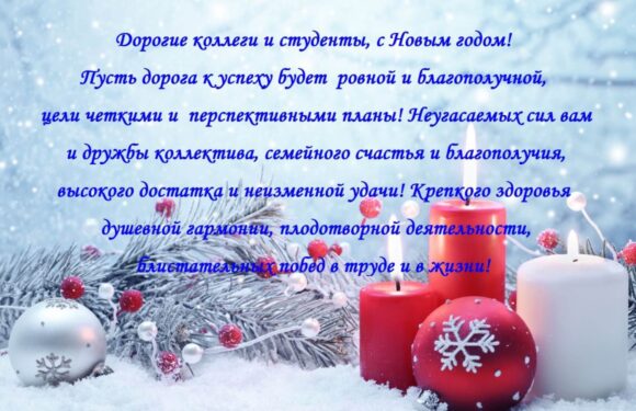 Открытки с наступающим новым годом коллегам