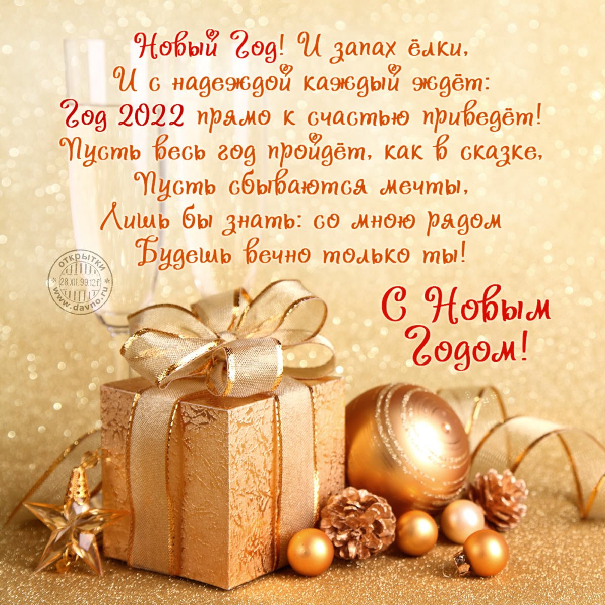 Поздравление любимого мужчины с Новым Годом 2 открытки