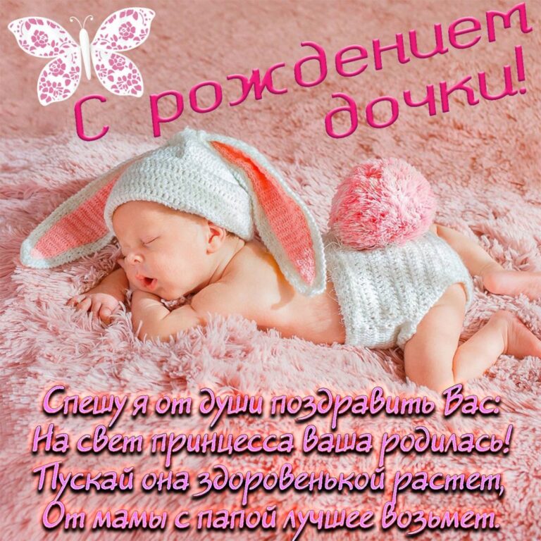 Открытки с рождением Дочки для мамы 49