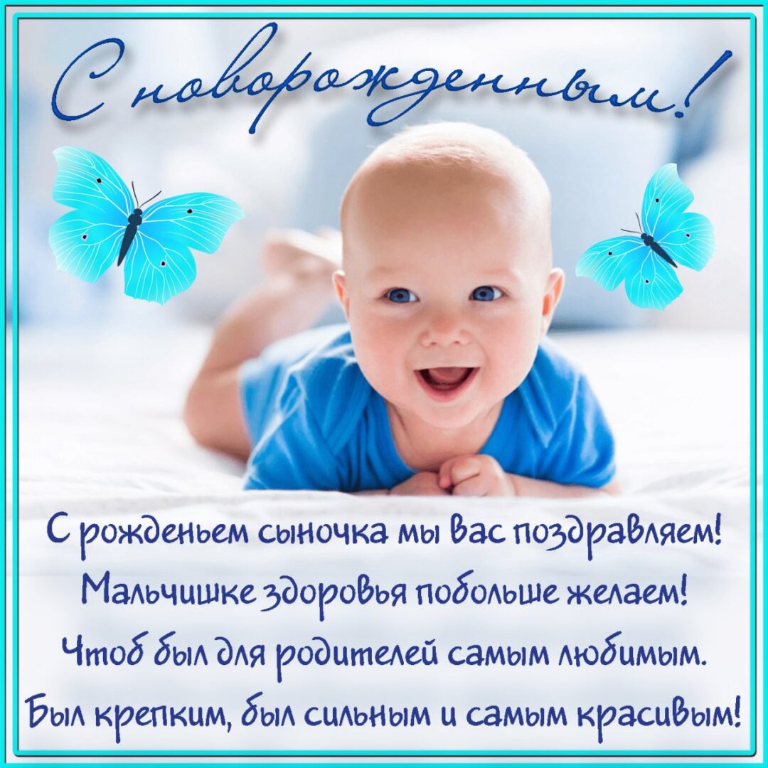 Открытки и поздравления с рождением мальчика 24 открытки