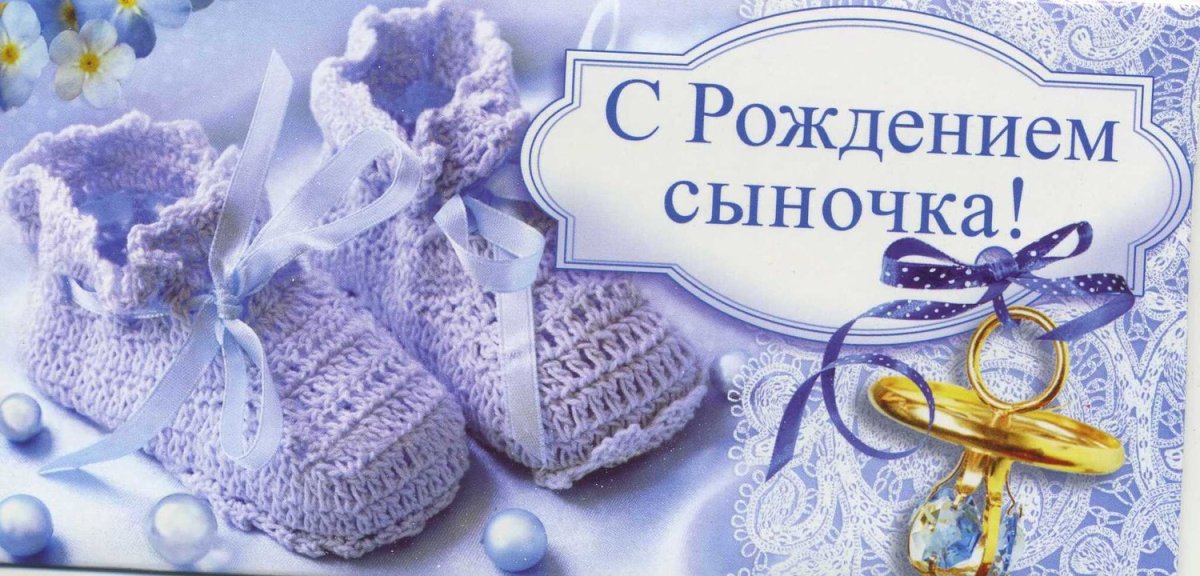 Открытки с рождением сына маме 14 открытки