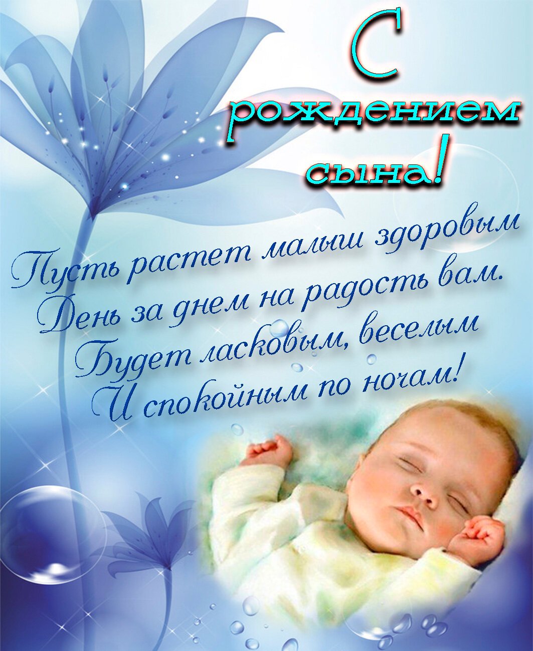 Открытки с рождением сына маме 1 открытки