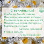 Поздравительные открытки с венчанием 26 Анастасия Квитко