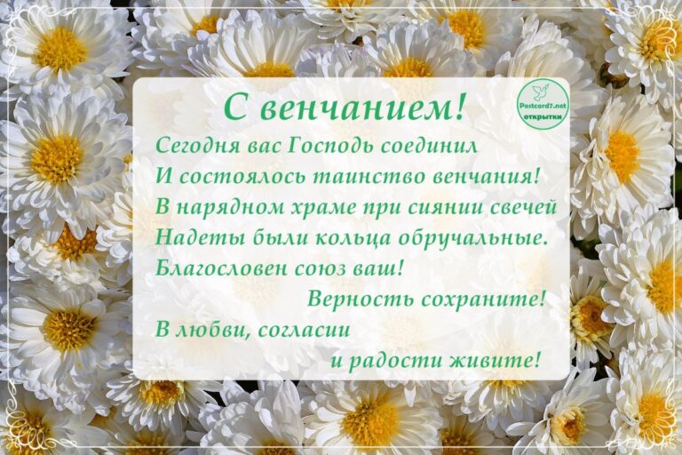 Поздравительные открытки с венчанием 399 открытки