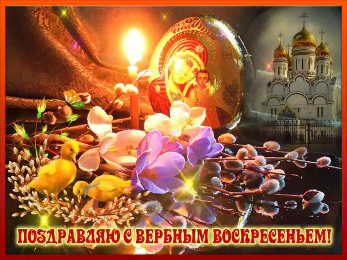 Поздравление с воскресеньем - хорошие открытки 20 открытки