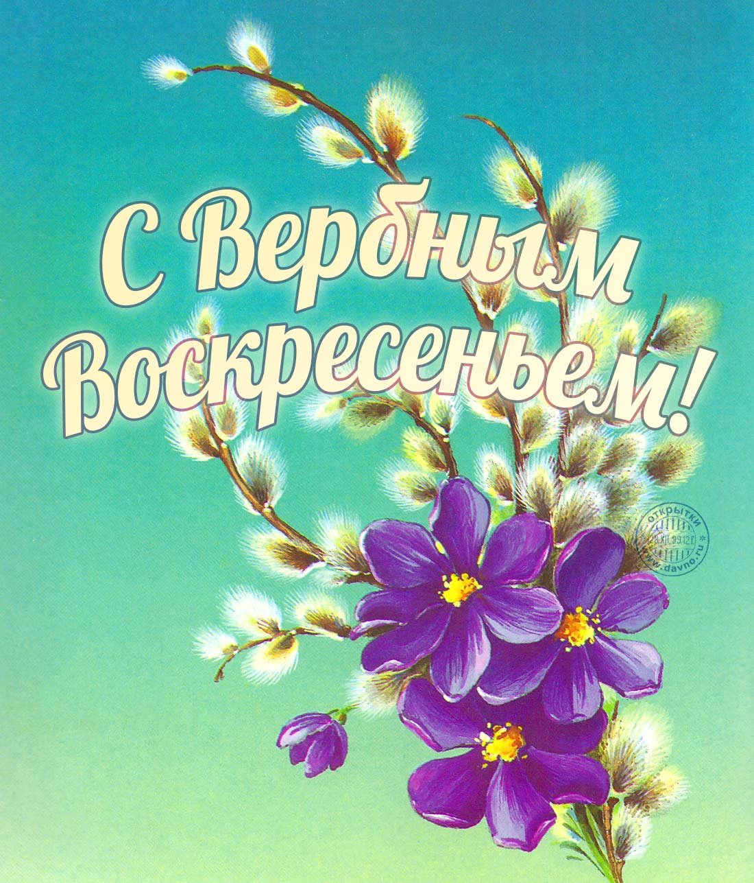 Поздравление с воскресеньем - хорошие открытки 11 открытки