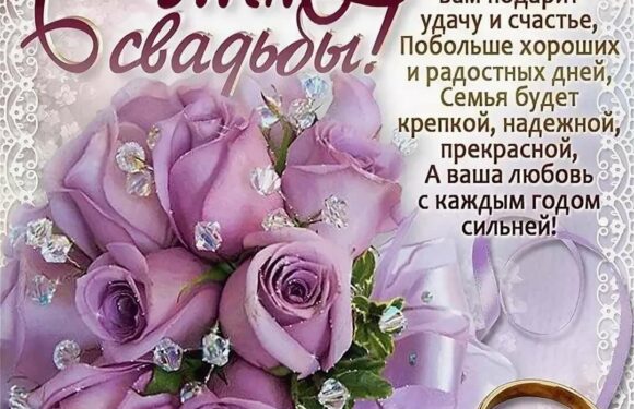 Поздравления и прикольные открытки со свадьбой