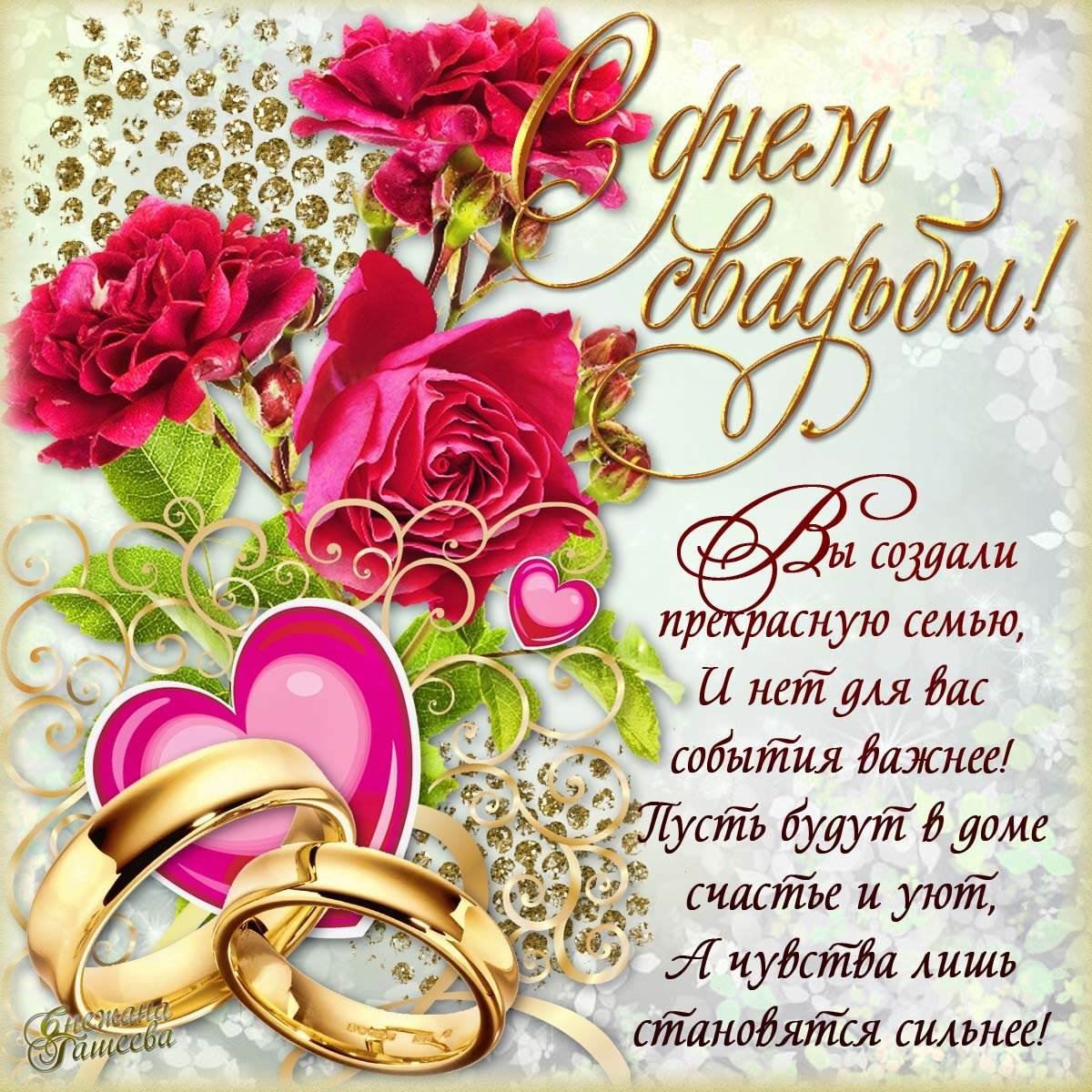 Поздравления и прикольные открытки со свадьбой 11 открытки