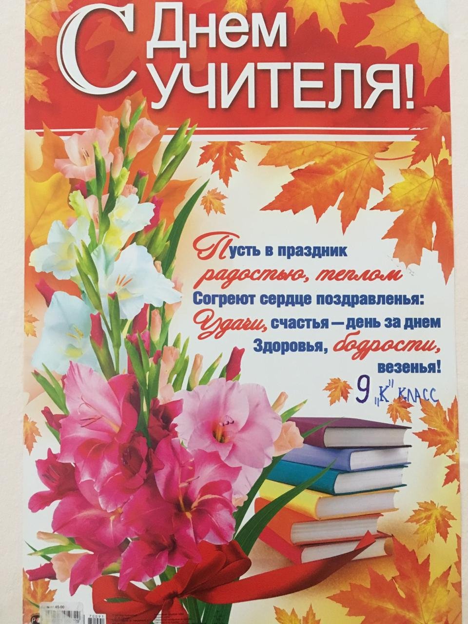 Поздравление учителю - классная подборка 14
