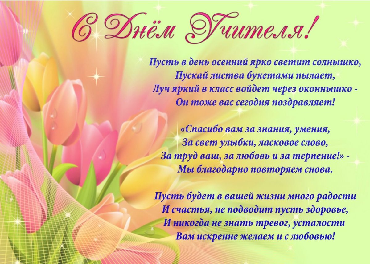 Поздравление учителю - классная подборка 2