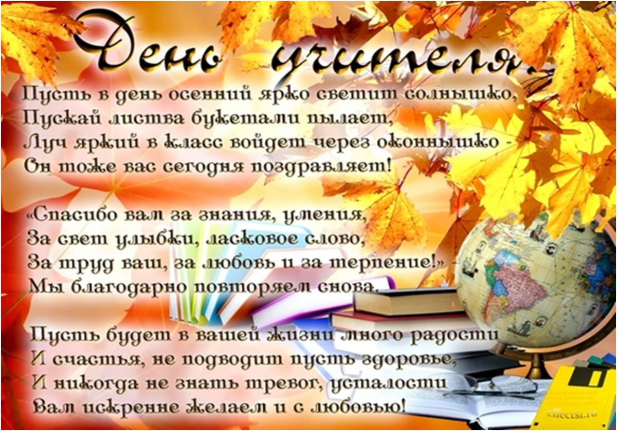 Поздравление учителю - классная подборка 9