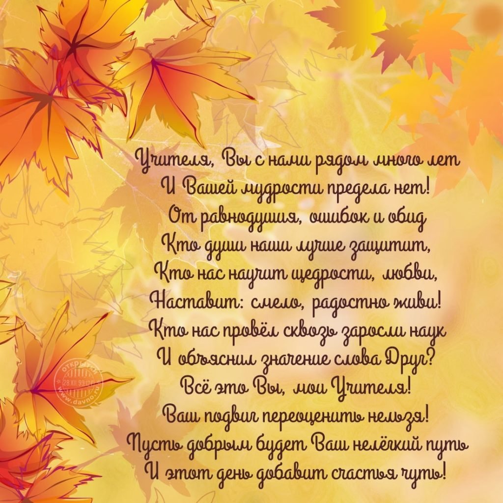 Поздравление учителю - классная подборка 19