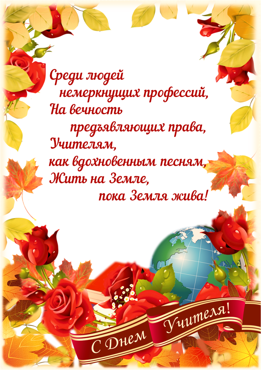 Поздравление учителю - классная подборка 11