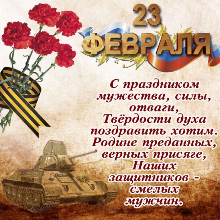 Поздравления и открытки с 23 февраля 43