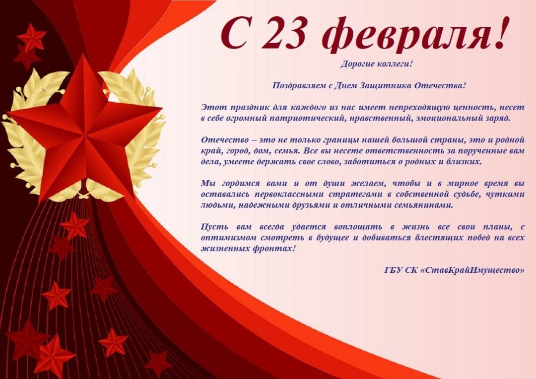 Открытки с 23 февраля мужчинам коллегам 24