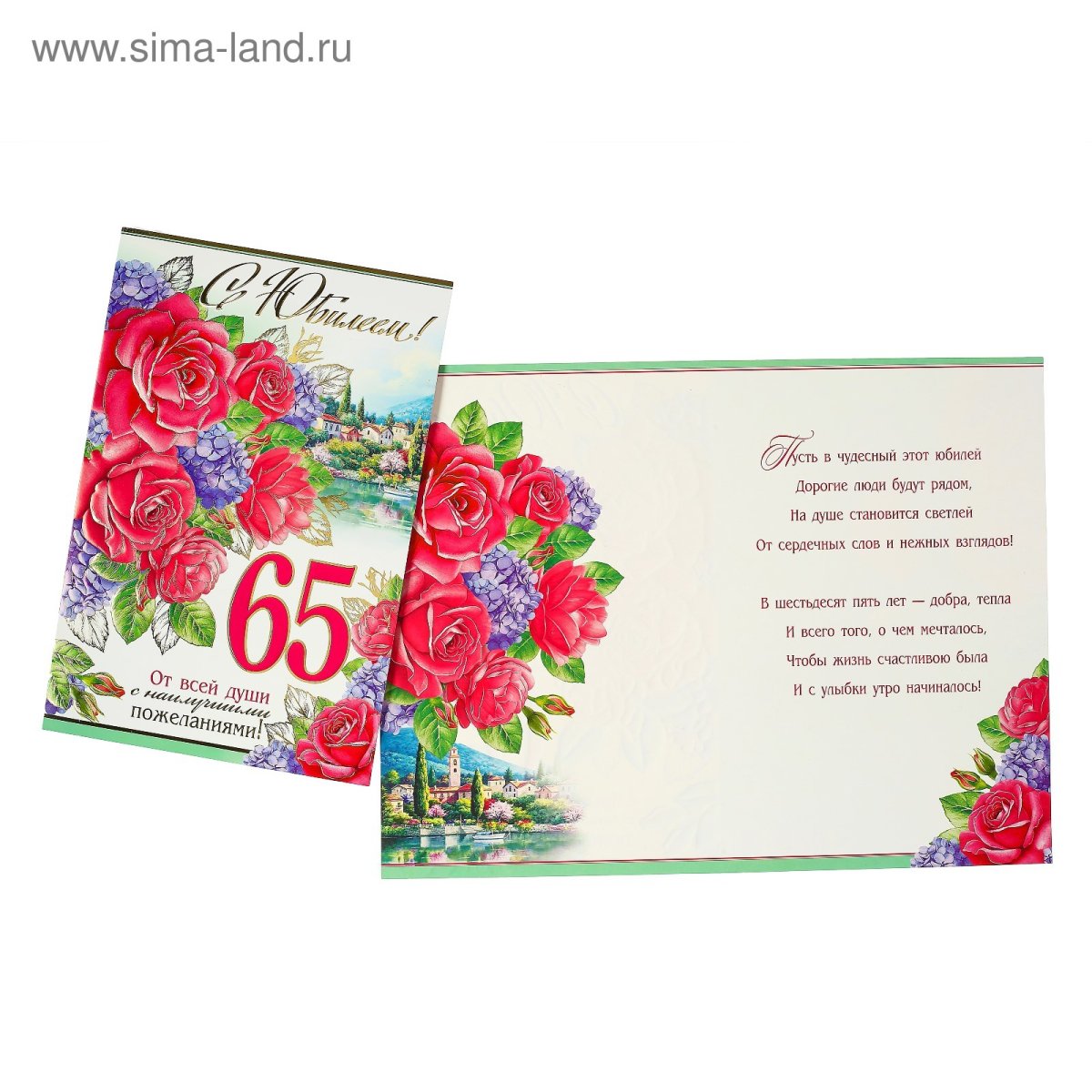 Красивые поздравления и открытки с 65 летием женщине 15