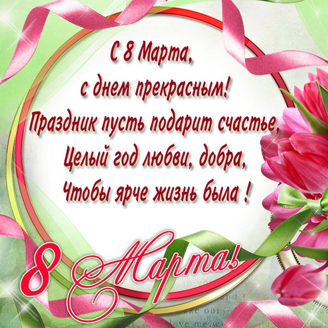 С 8 марта доченька - поздравления 8 открытки