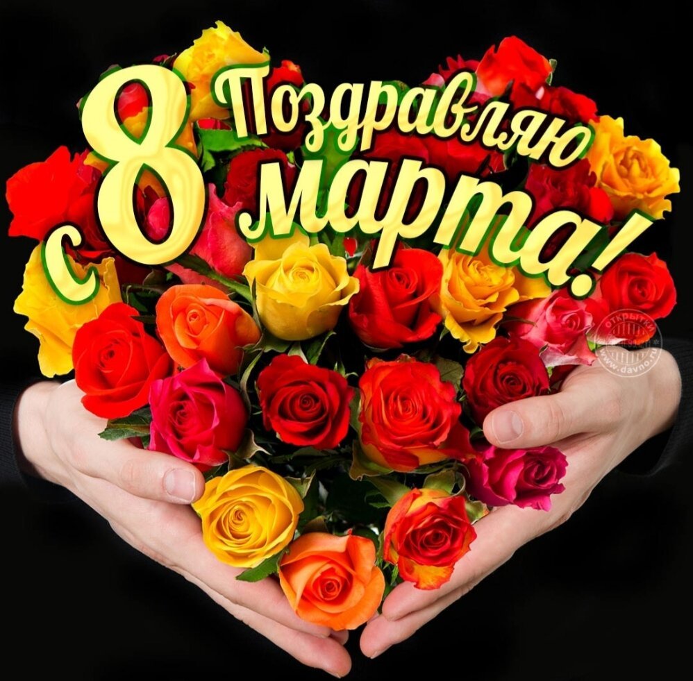 Открытки на 8 марта любимой жене 14