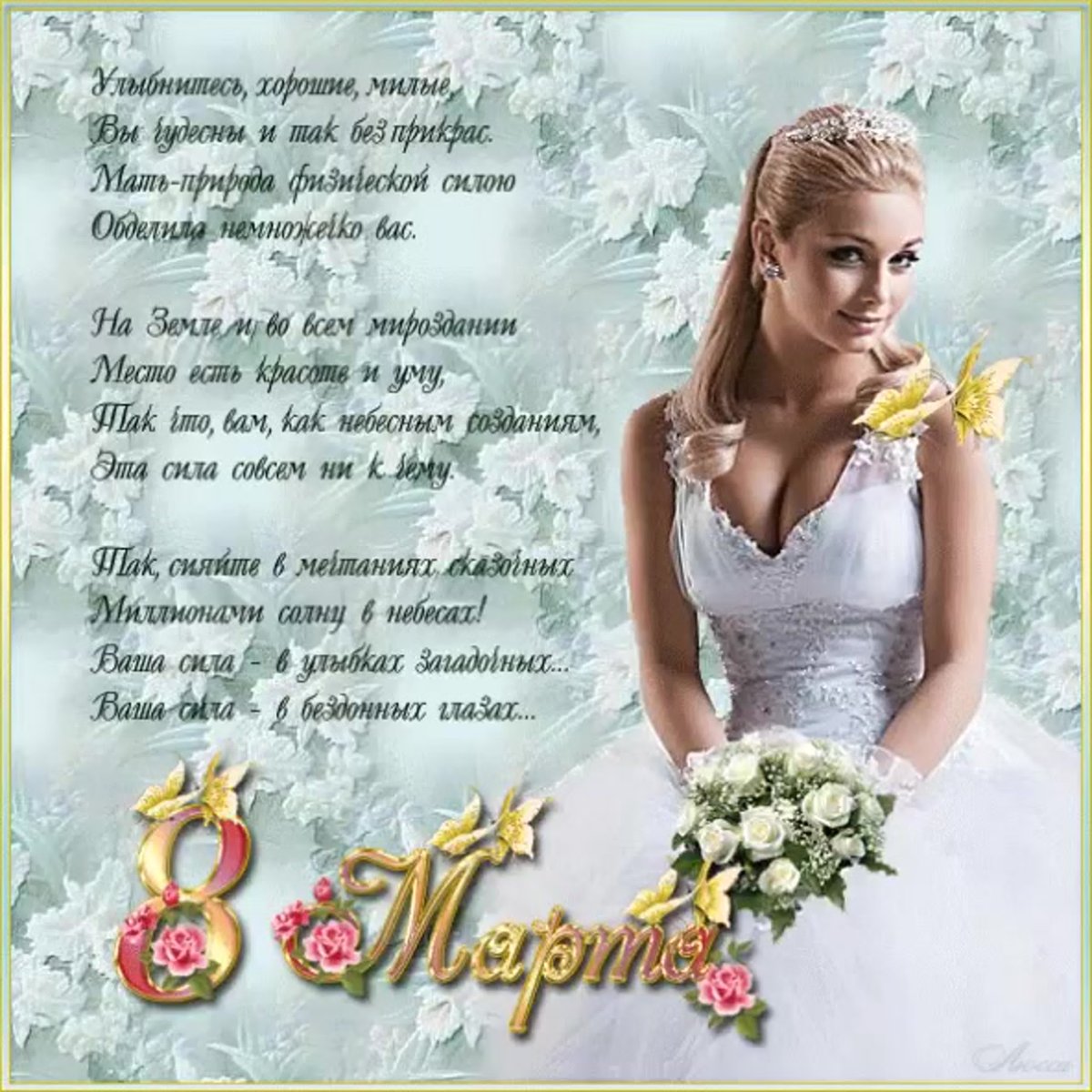 Открытки на 8 марта любимой жене 6