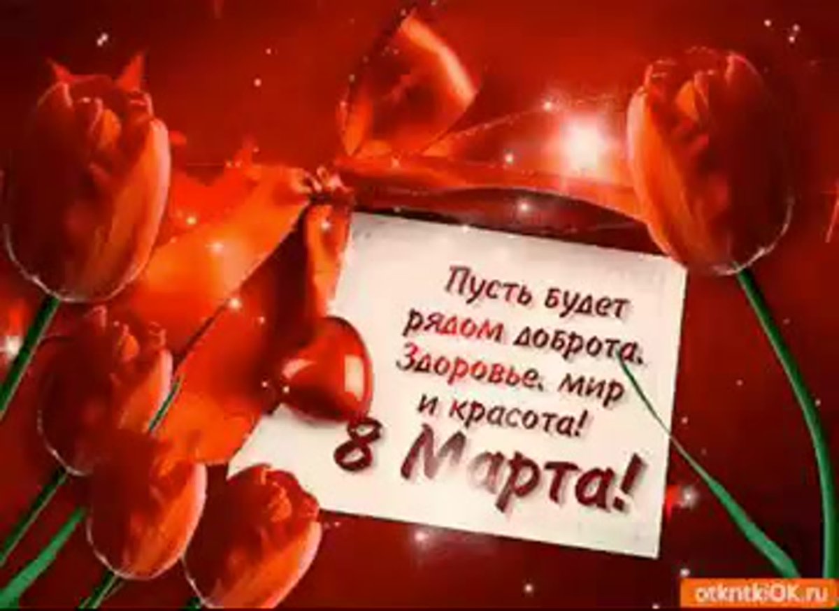 Открытки на 8 марта любимой жене 16