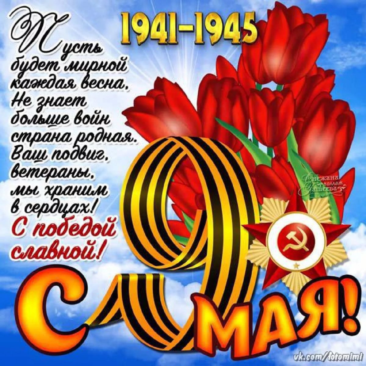 Открытки на 9 мая - обычные классические 19