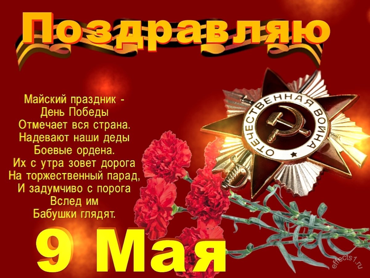 Открытки на 9 мая - обычные классические 15