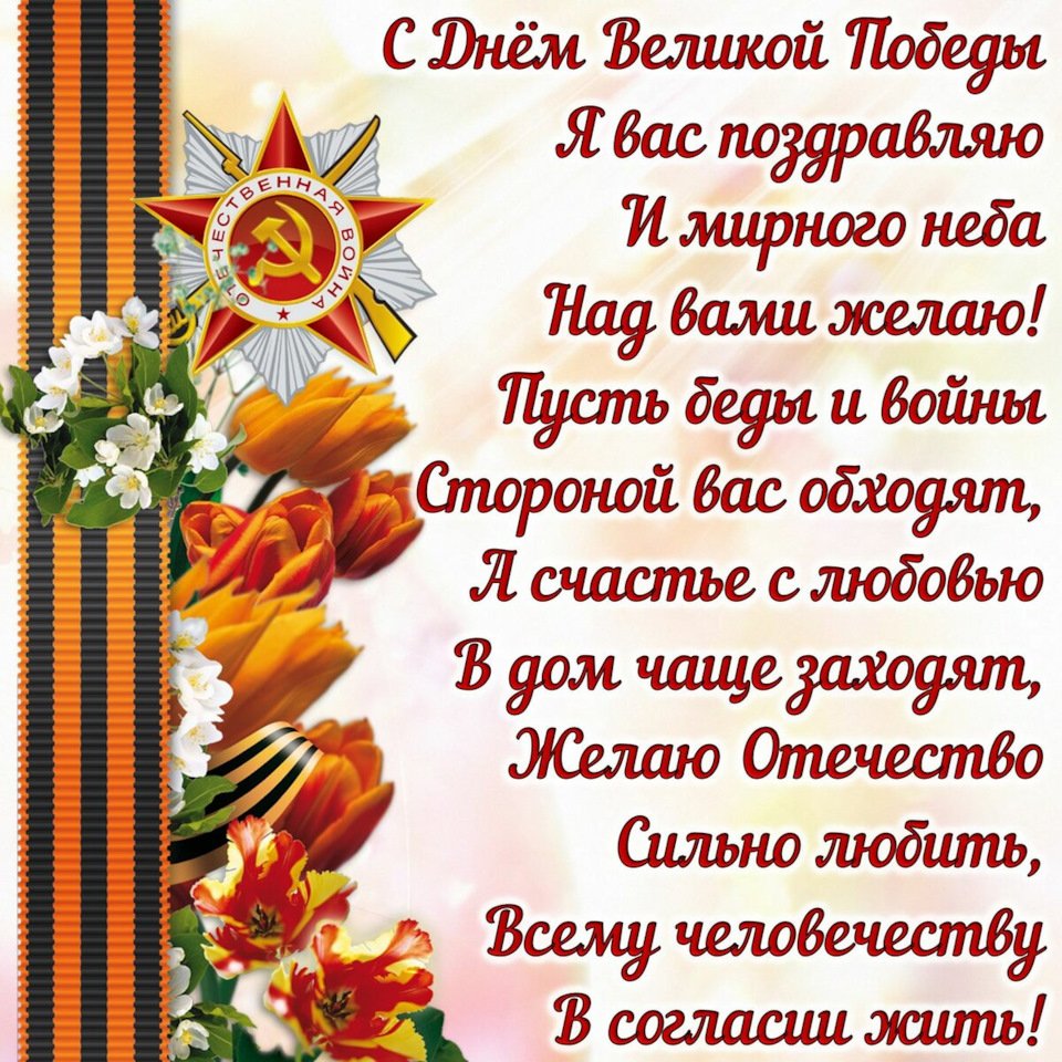 Открытки на 9 мая - обычные классические 16