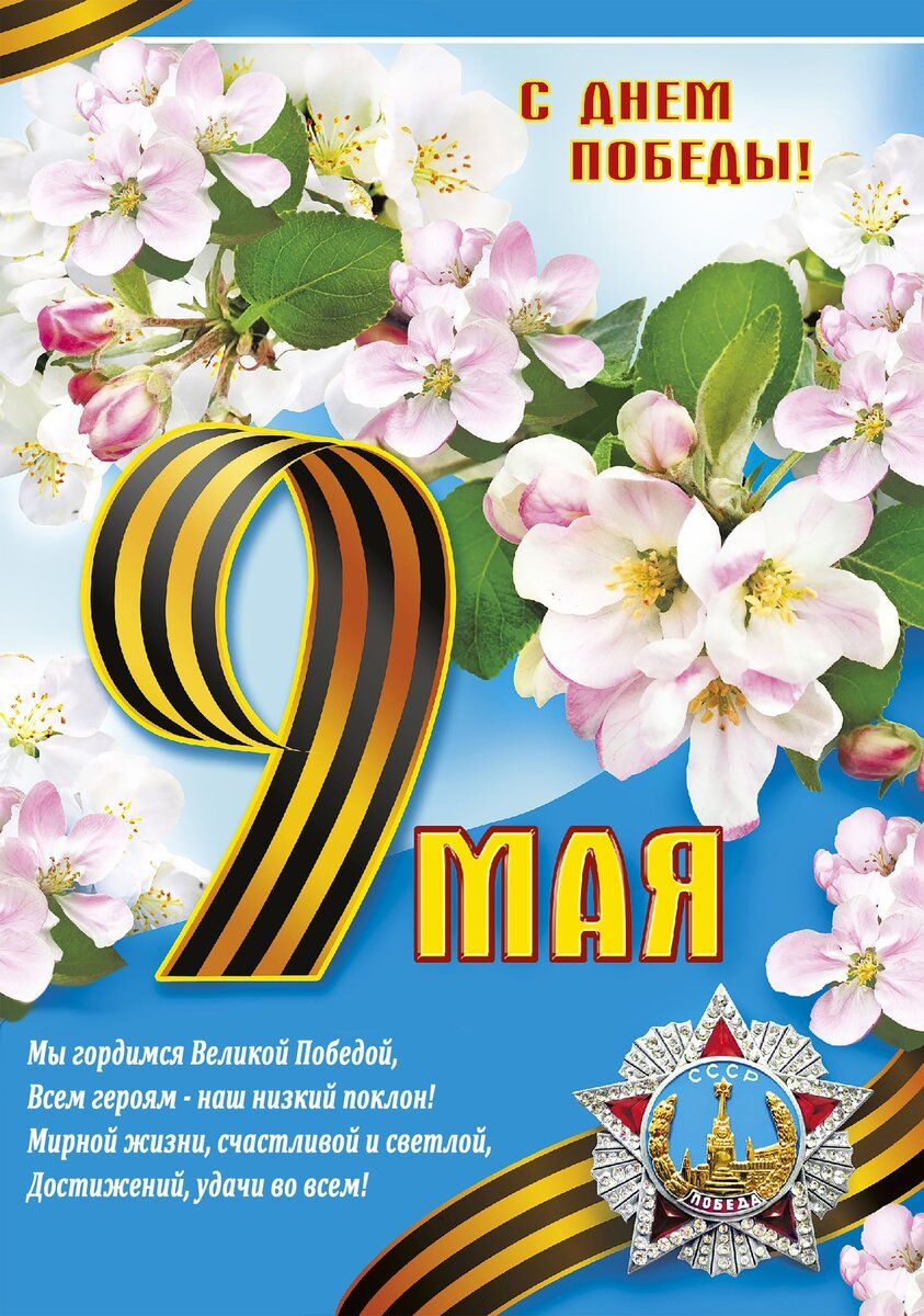 Открытки на 9 мая - обычные классические 7
