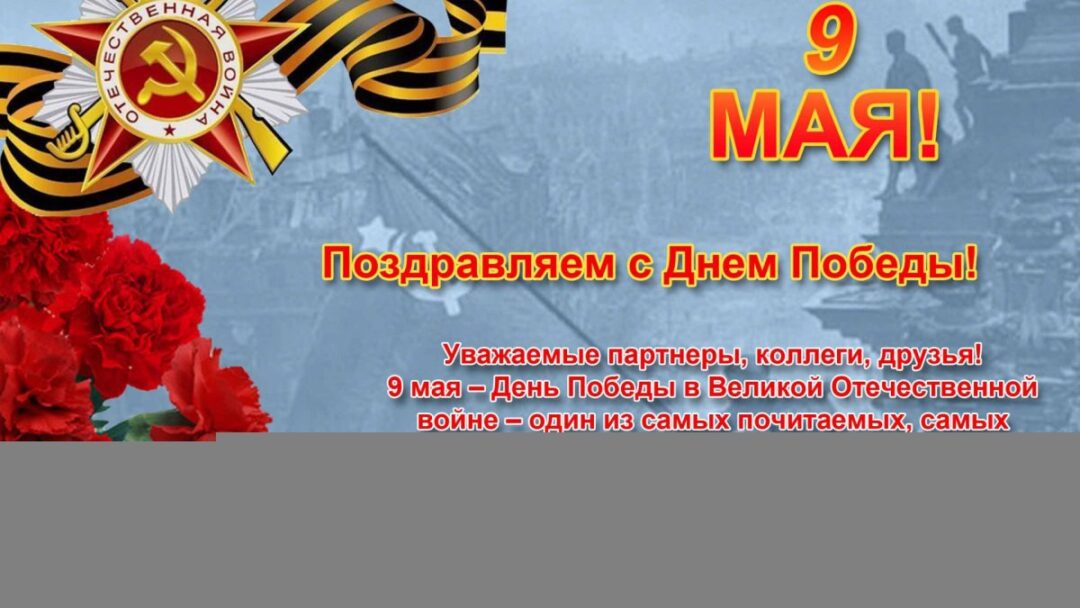 Открытки на 9 мая - обычные классические 21