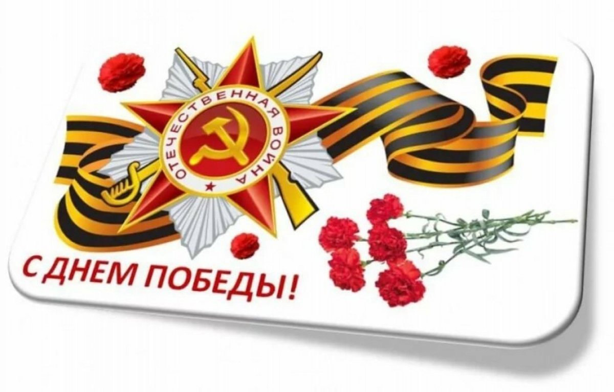 Открытки на 9 мая - обычные классические 12
